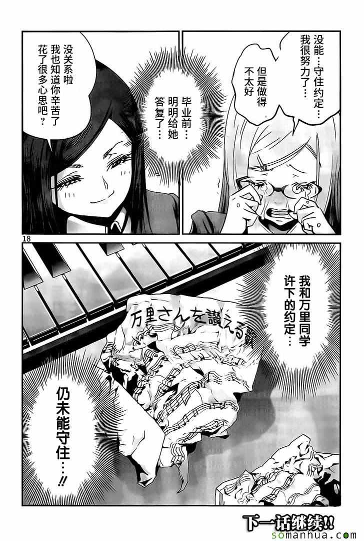 监狱学园第225话图