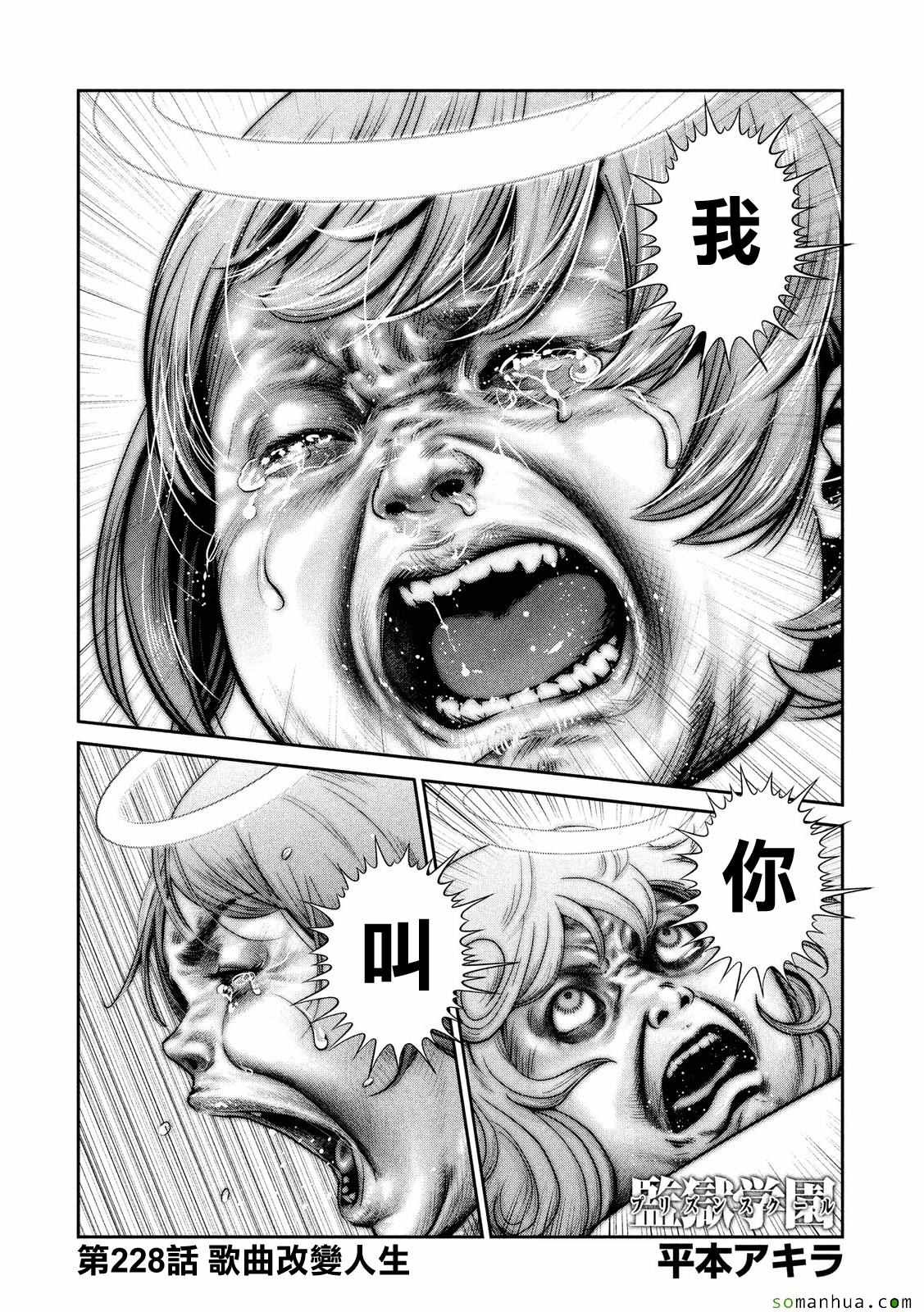 监狱学园第228话图