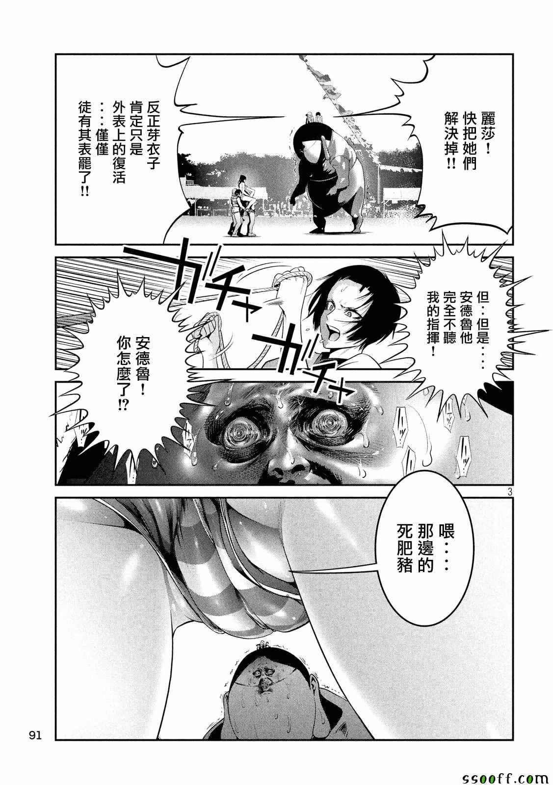 监狱学园第229话图