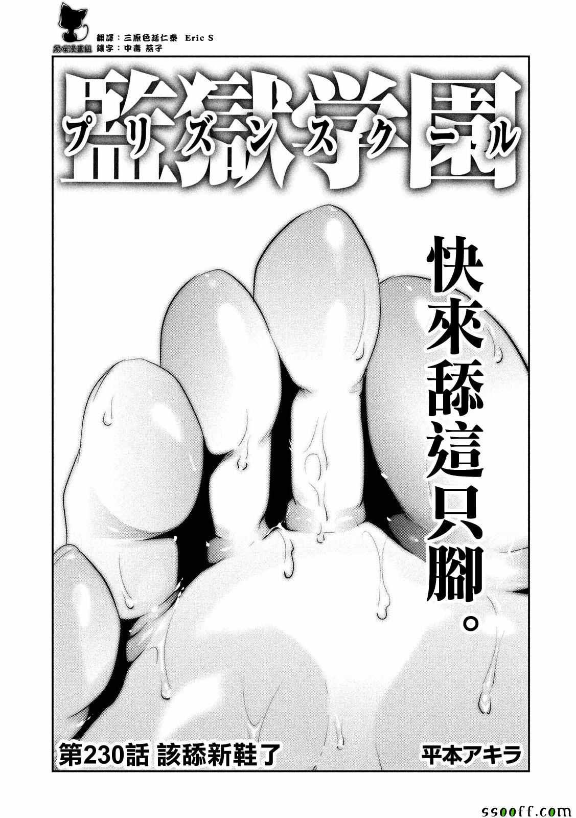 监狱学园第230话图