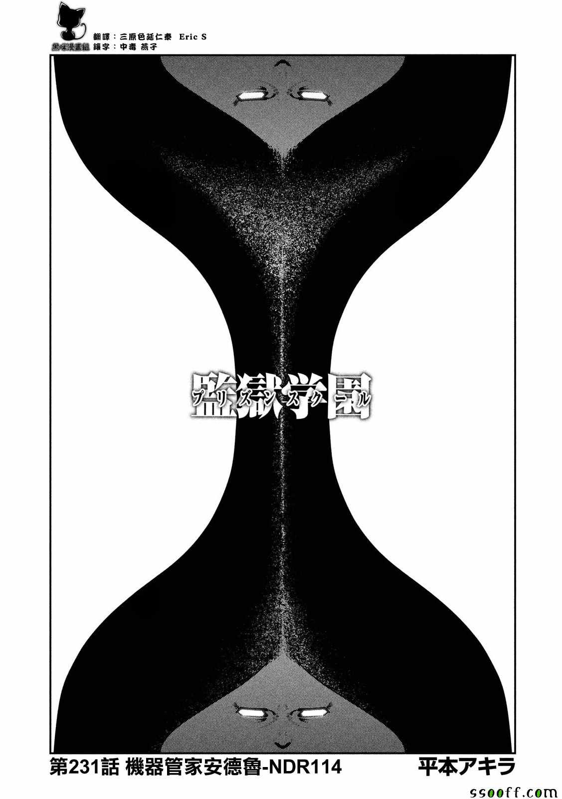 监狱学园第231话图