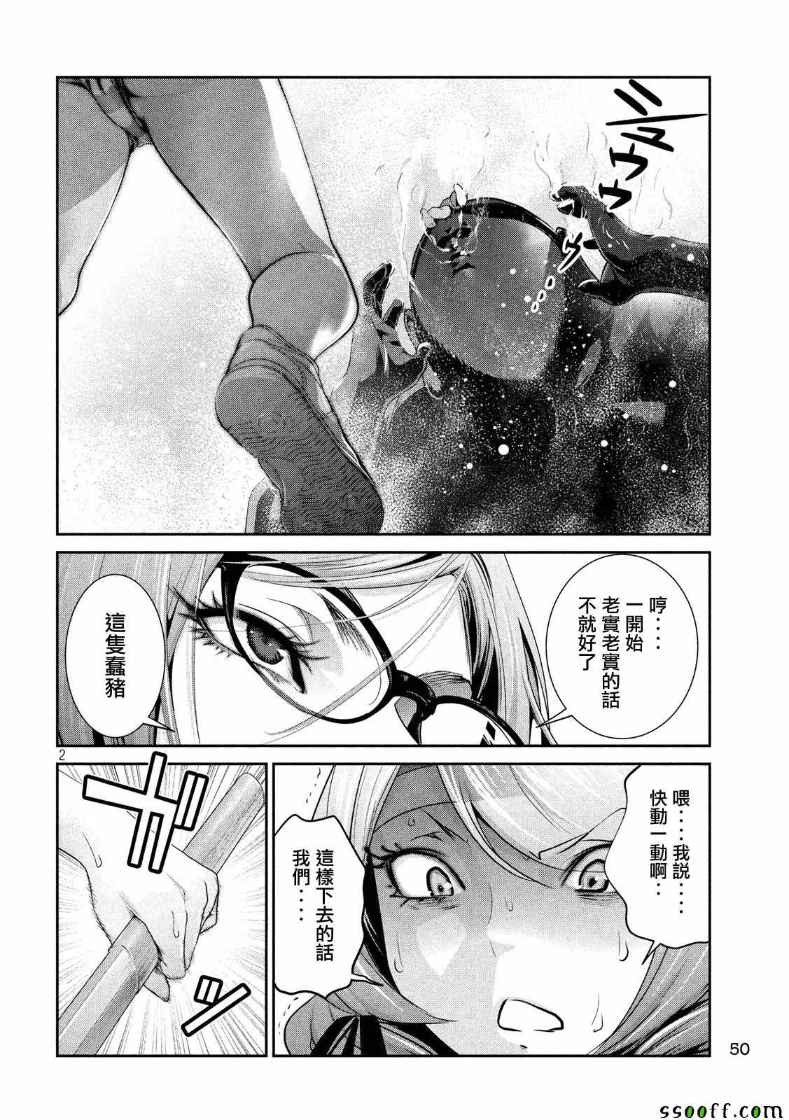 监狱学园第232话图