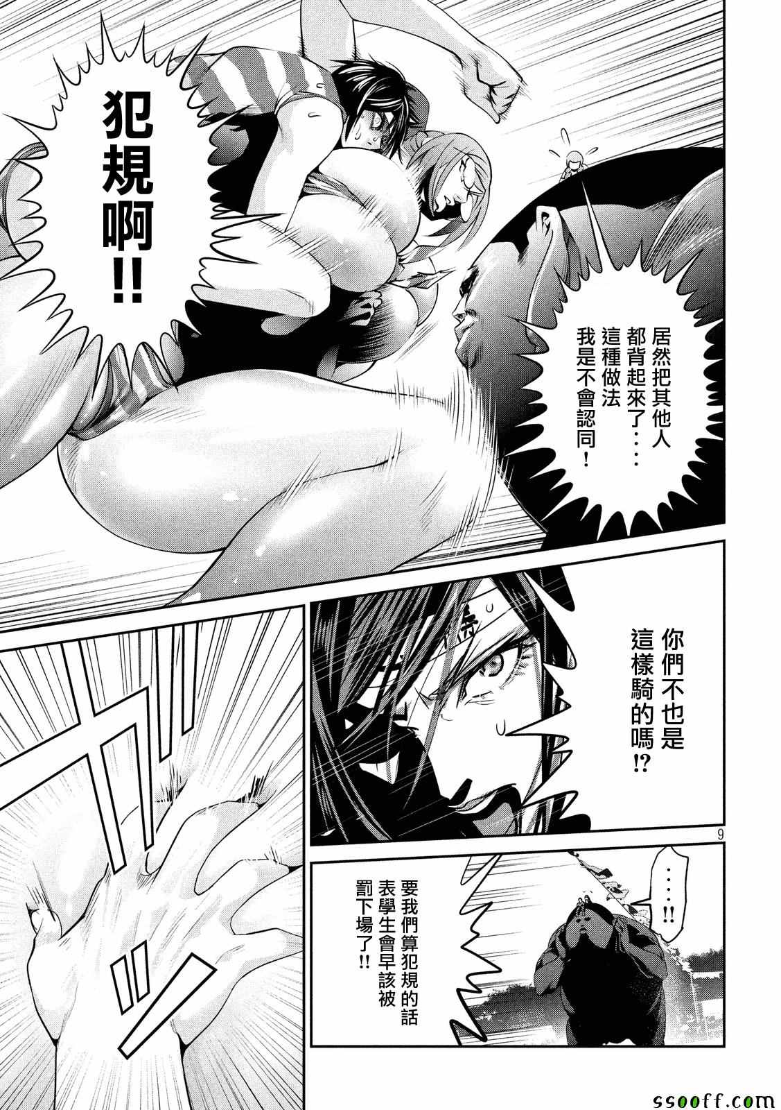 监狱学园第233话图