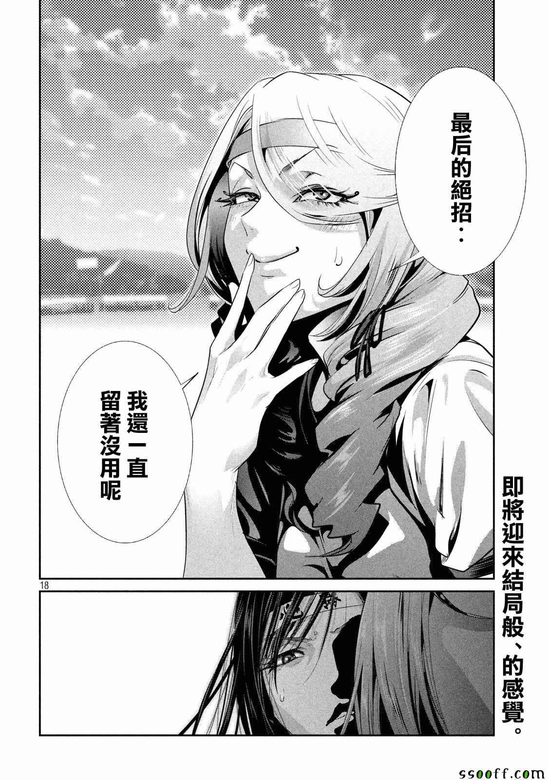 监狱学园第233话图