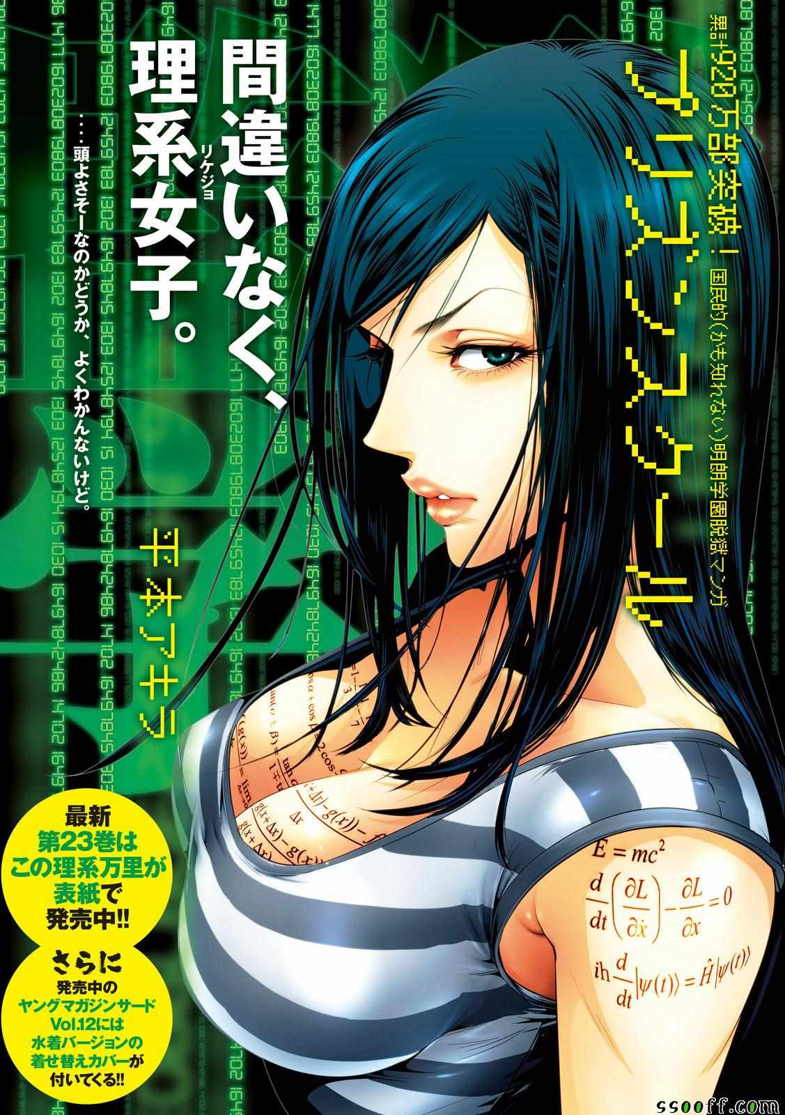 监狱学园第234话图