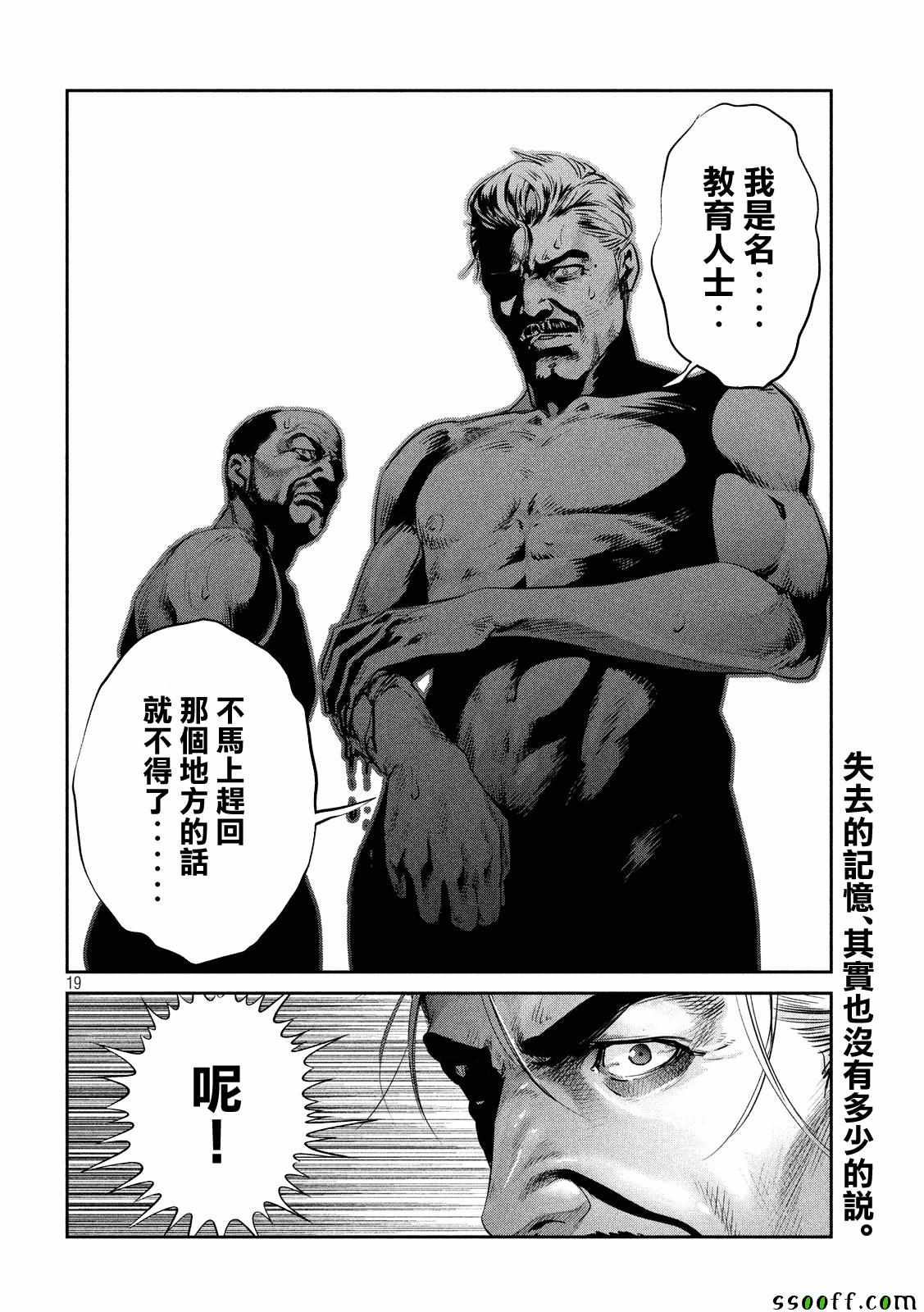 监狱学园第234话图