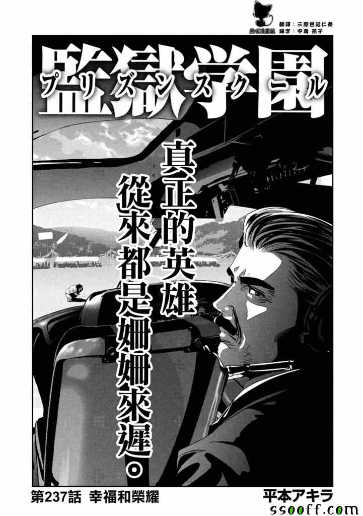 监狱学园第237话图