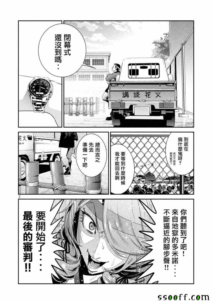 监狱学园第237话图