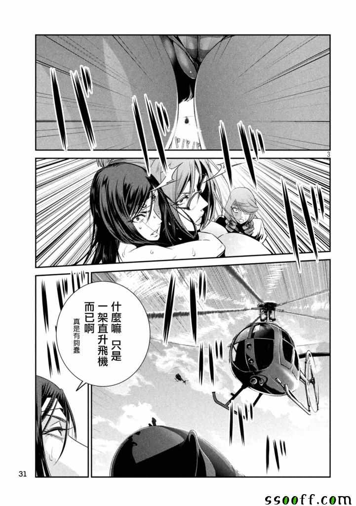 监狱学园第237话图