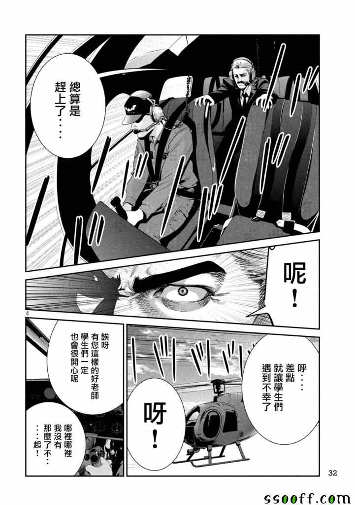 监狱学园第237话图