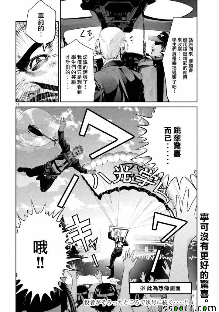 监狱学园第237话图
