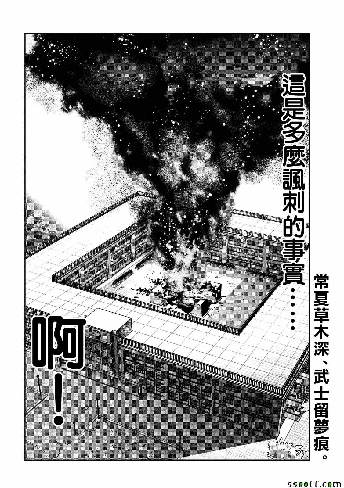 监狱学园第240话图