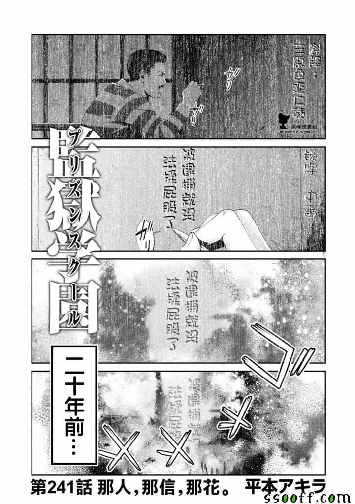 监狱学园第241话图