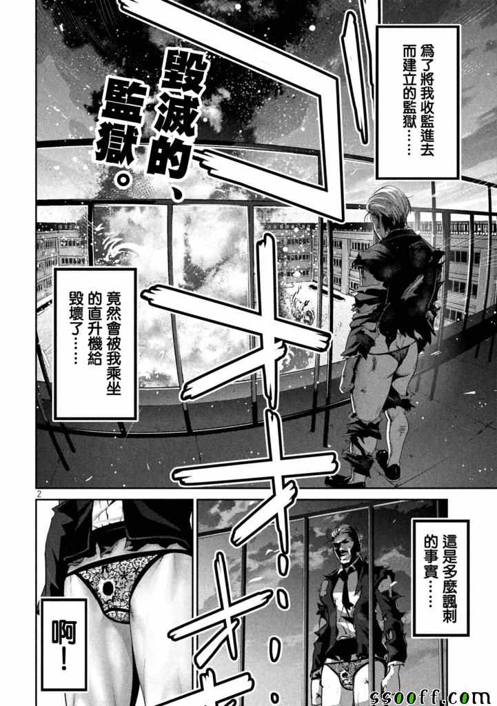 监狱学园第241话图