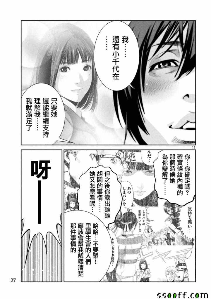监狱学园第241话图