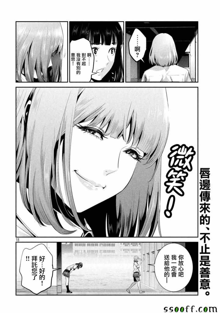 监狱学园第241话图