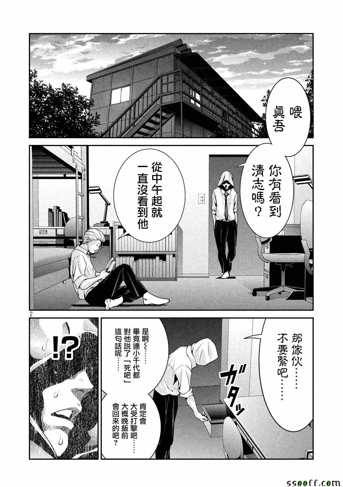 监狱学园第243话图