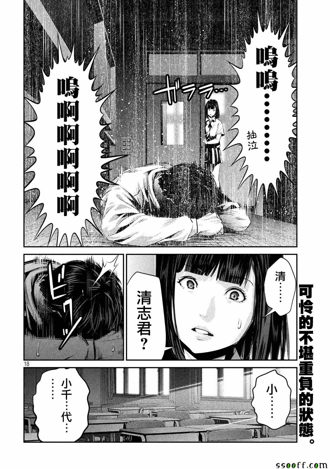 监狱学园第243话图