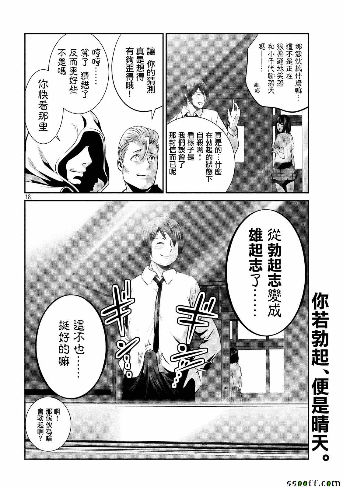 监狱学园第244话图