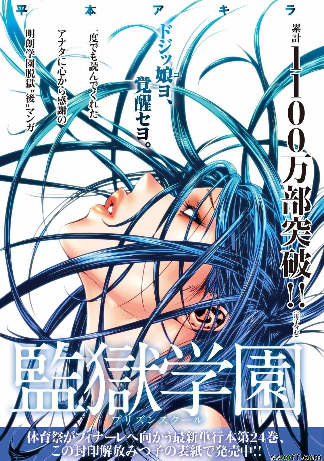 监狱学园第245话图