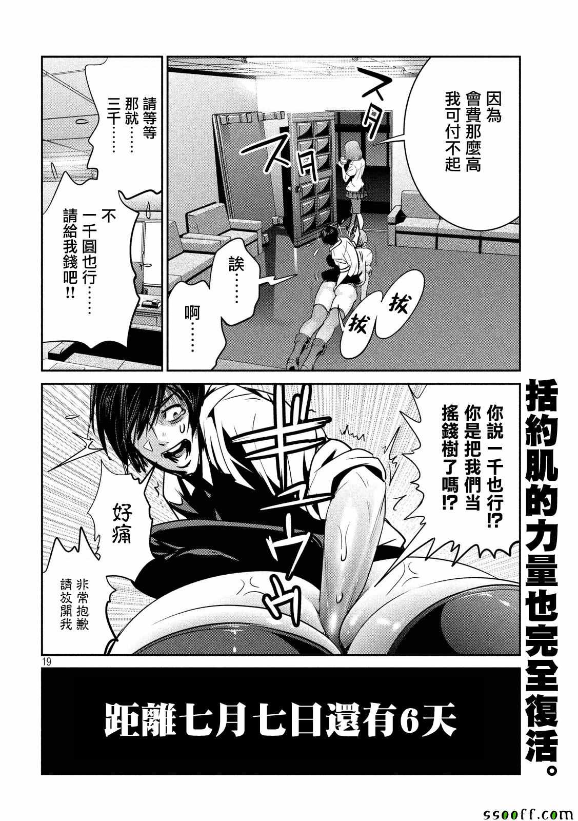 监狱学园第245话图