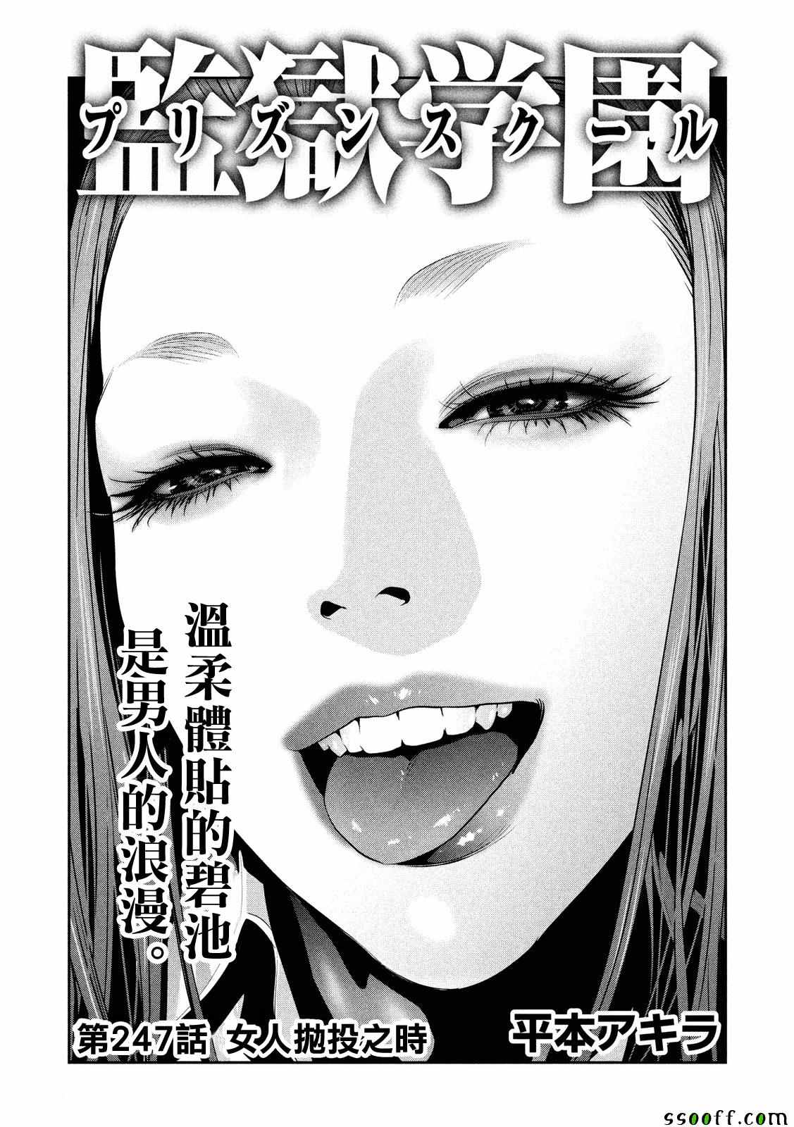 监狱学园第247话图