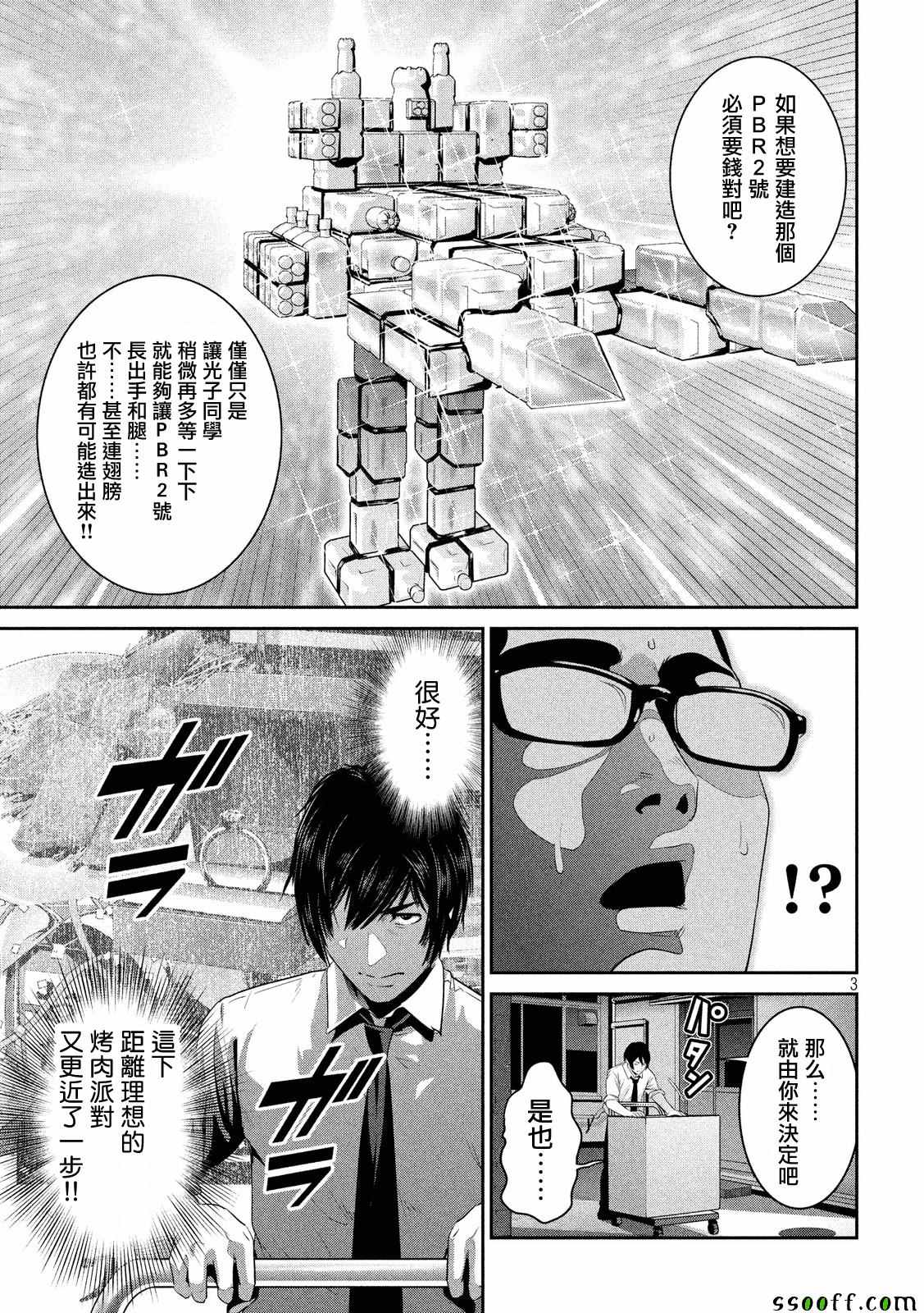 监狱学园第247话图