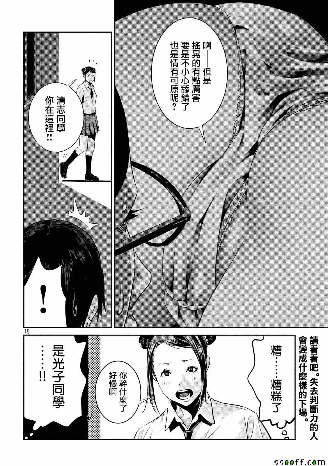 监狱学园第248话图