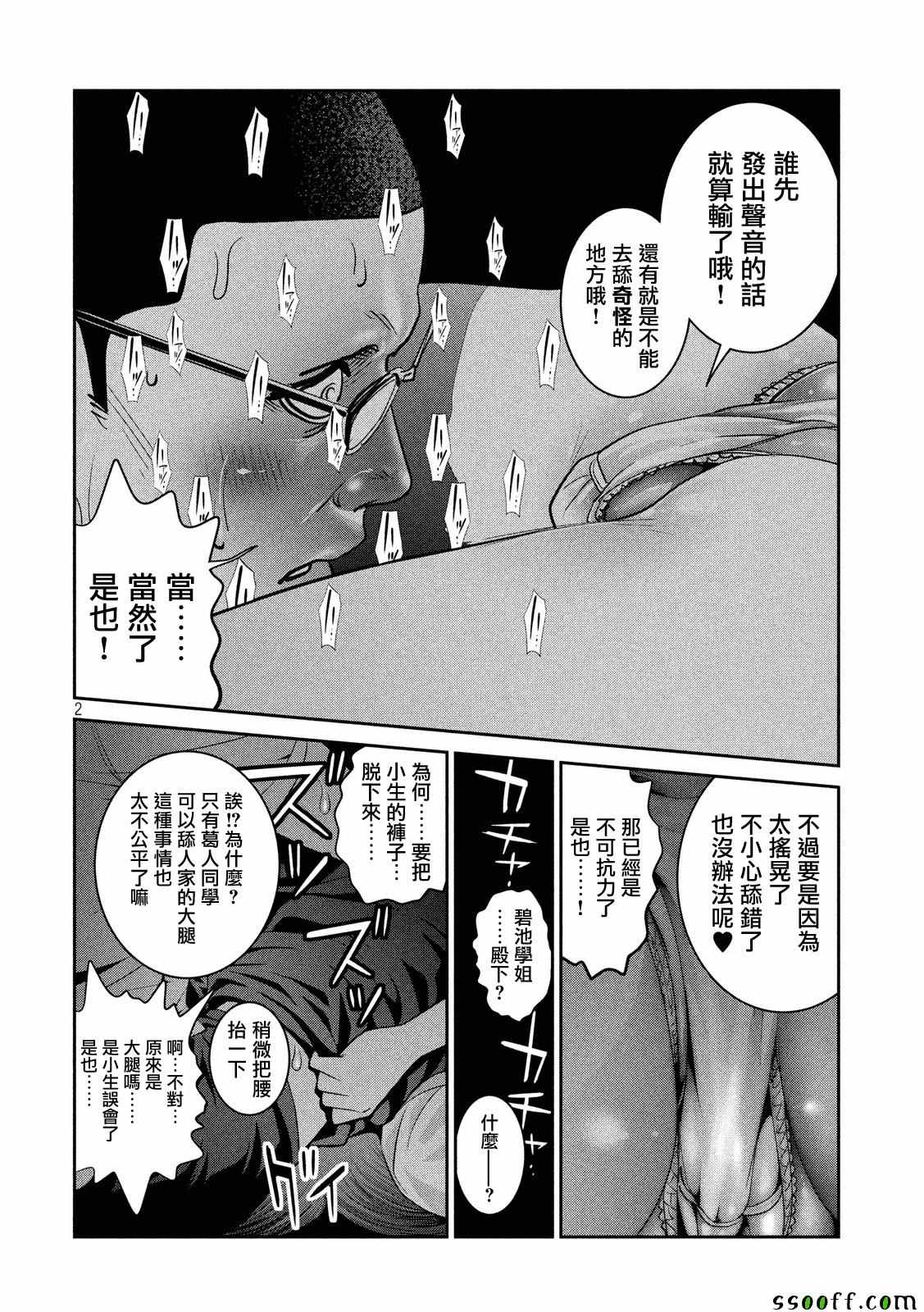 监狱学园第249话图