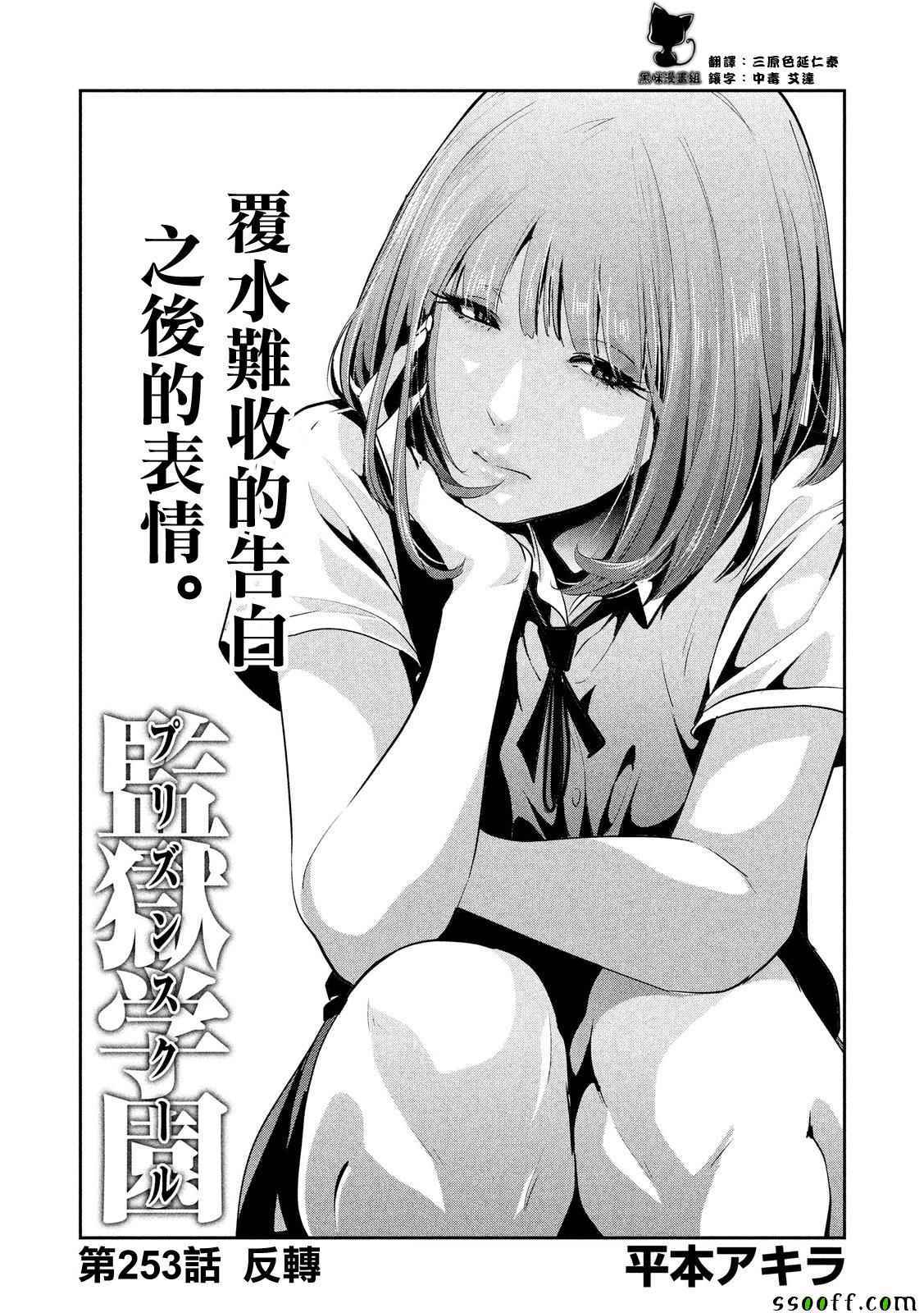 监狱学园第253话图