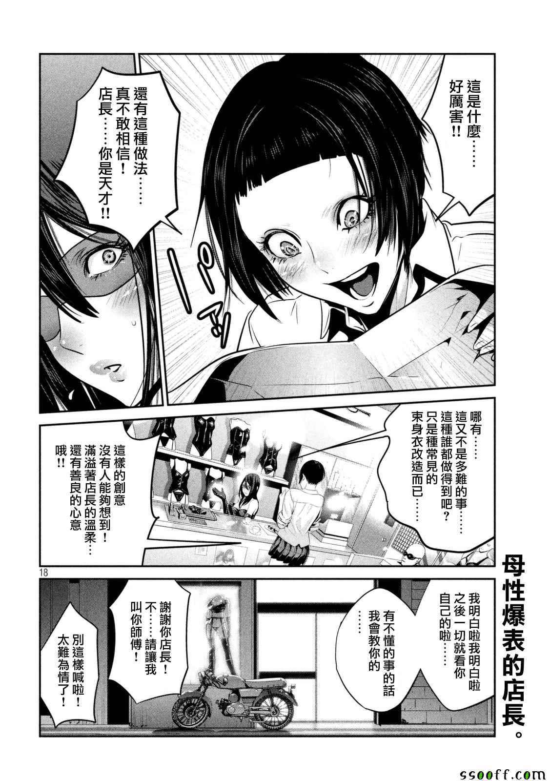 监狱学园第254话图