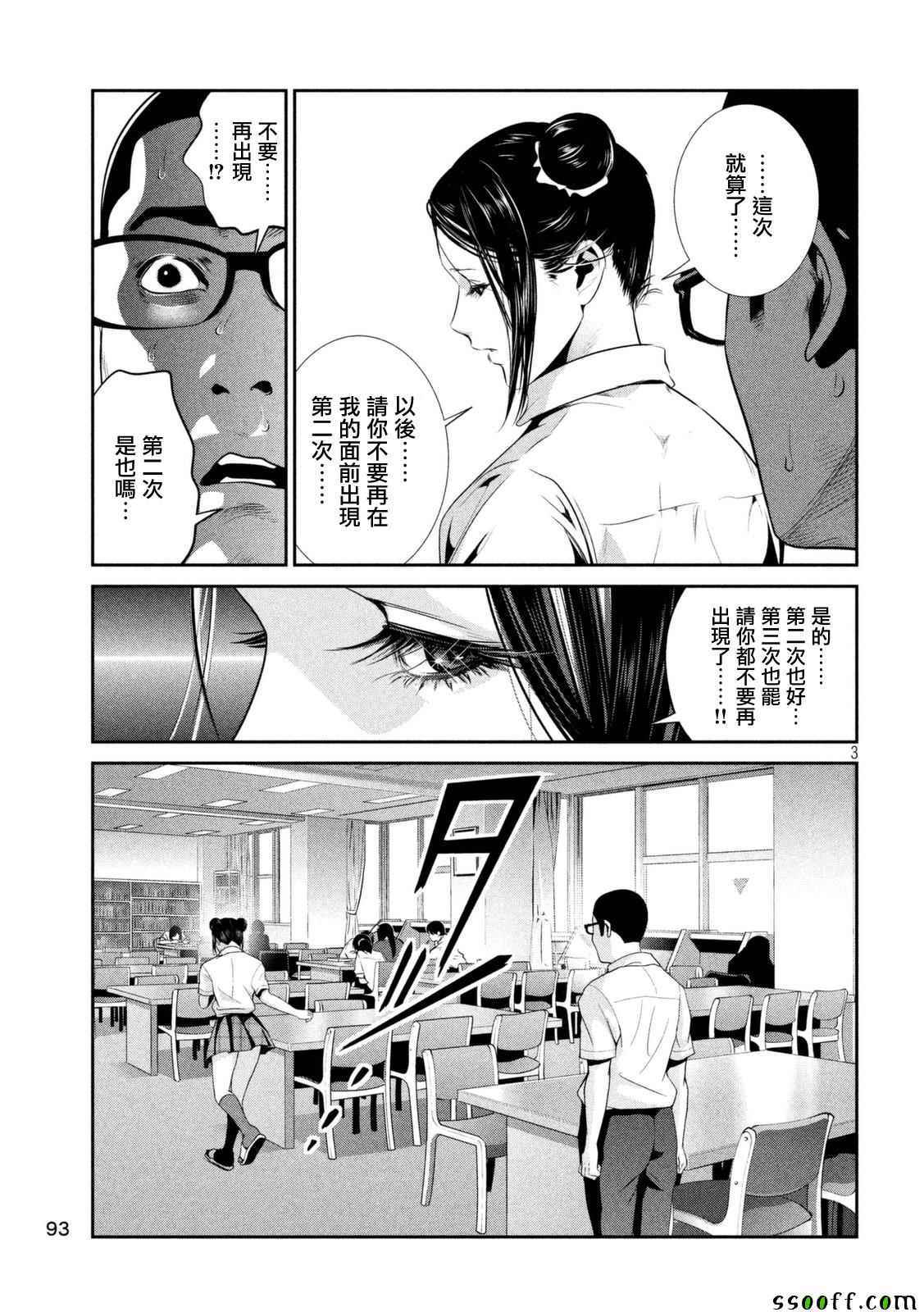 监狱学园第255话图