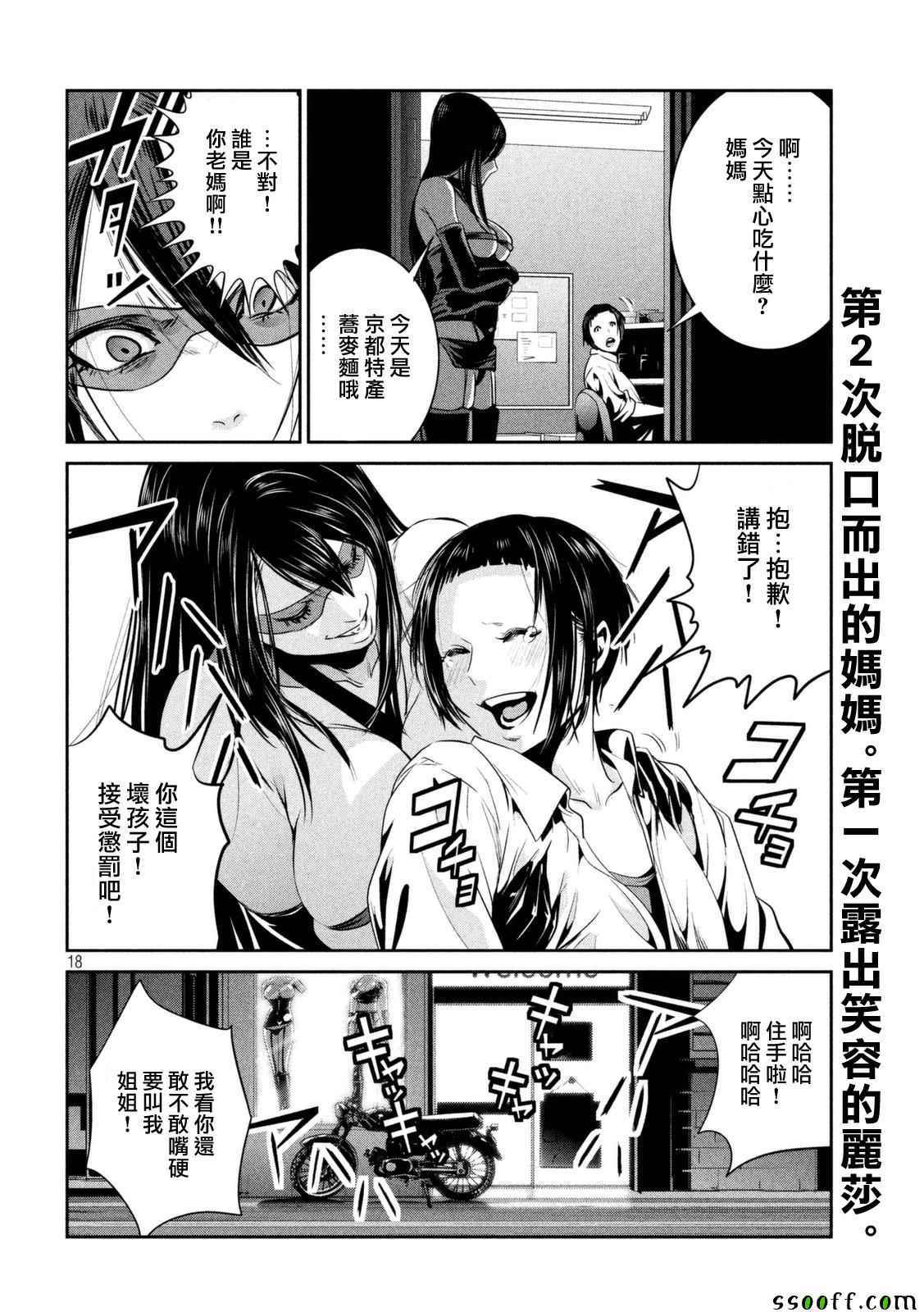 监狱学园第255话图