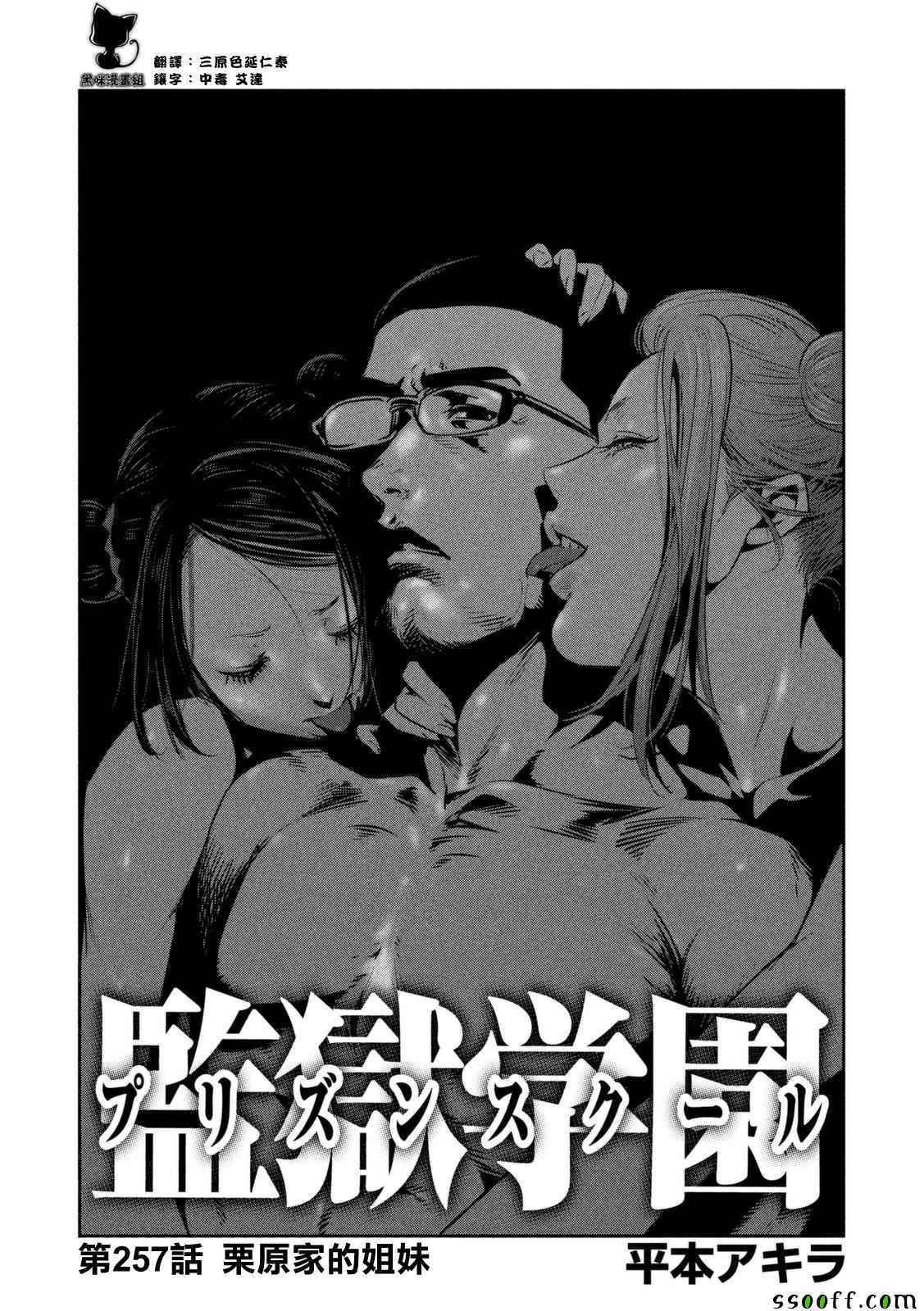 监狱学园第257话图