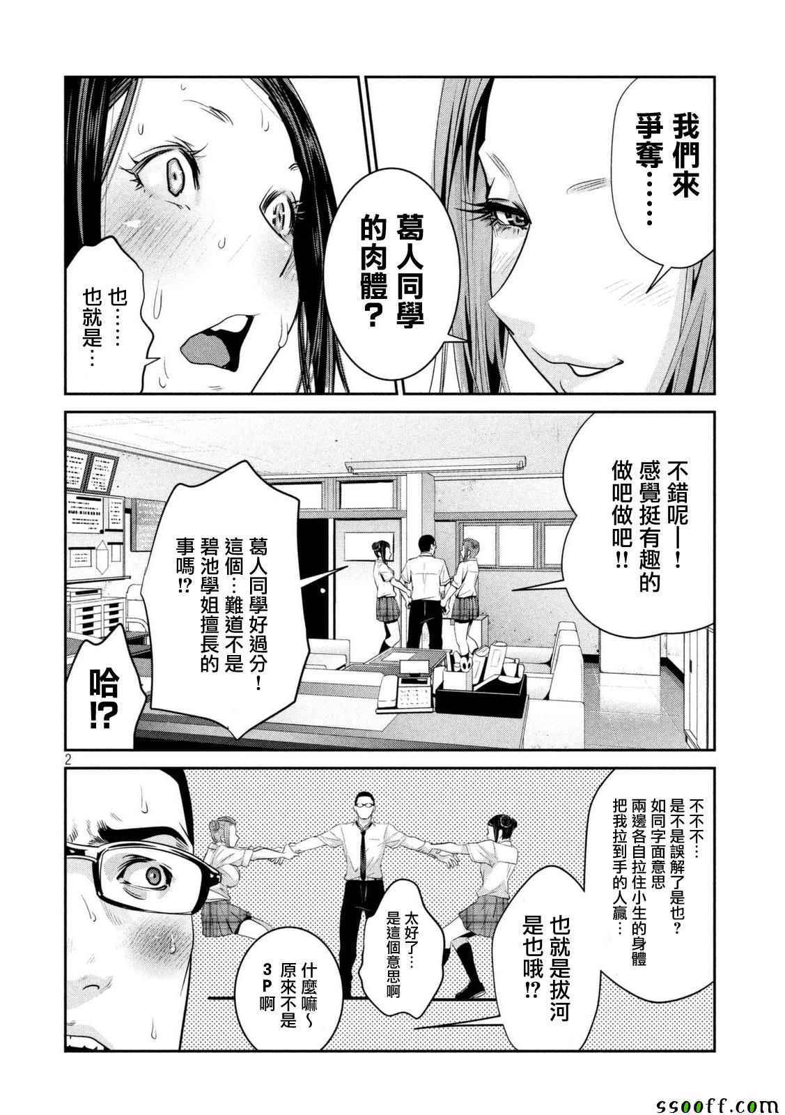 监狱学园第257话图