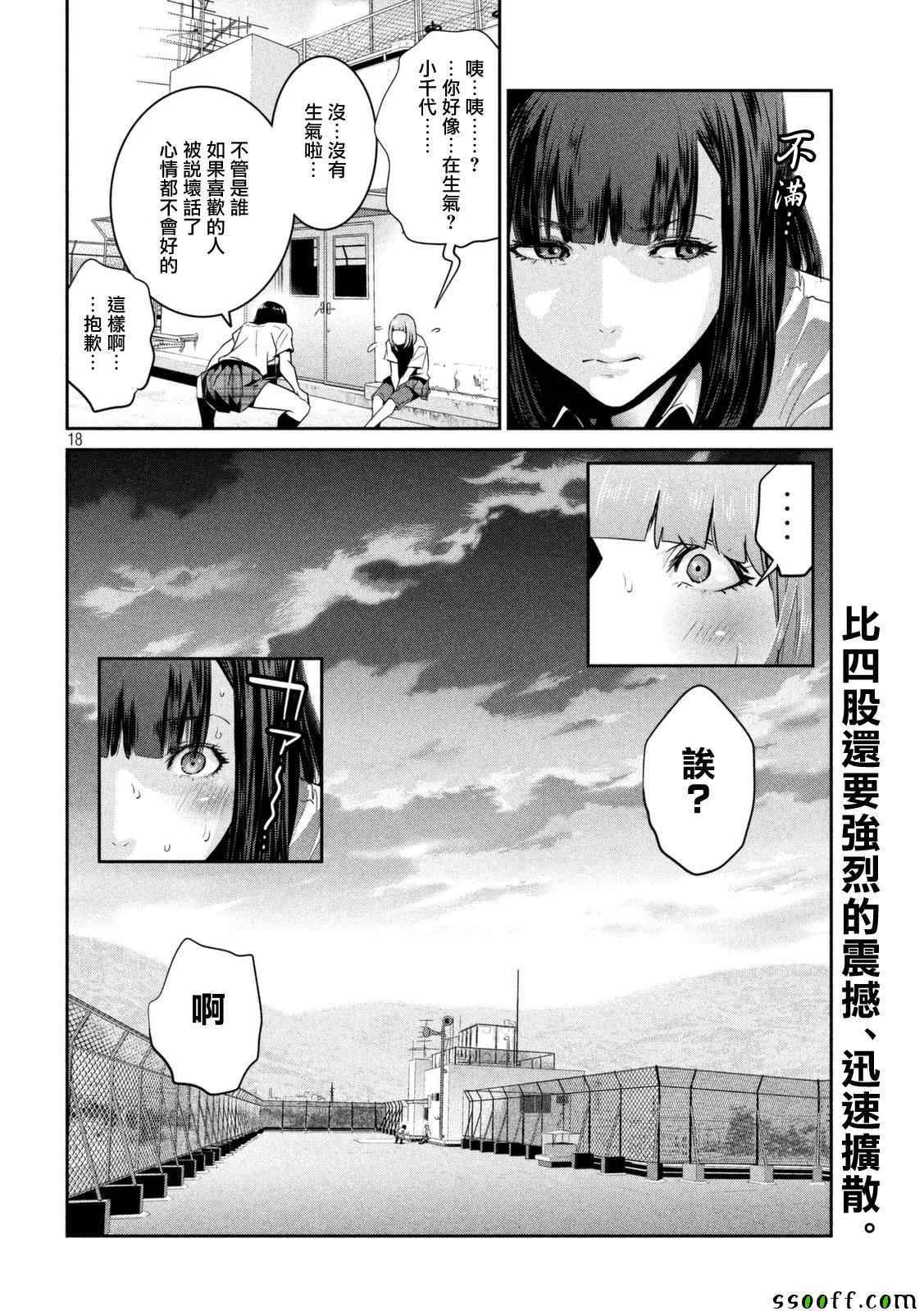 监狱学园第257话图