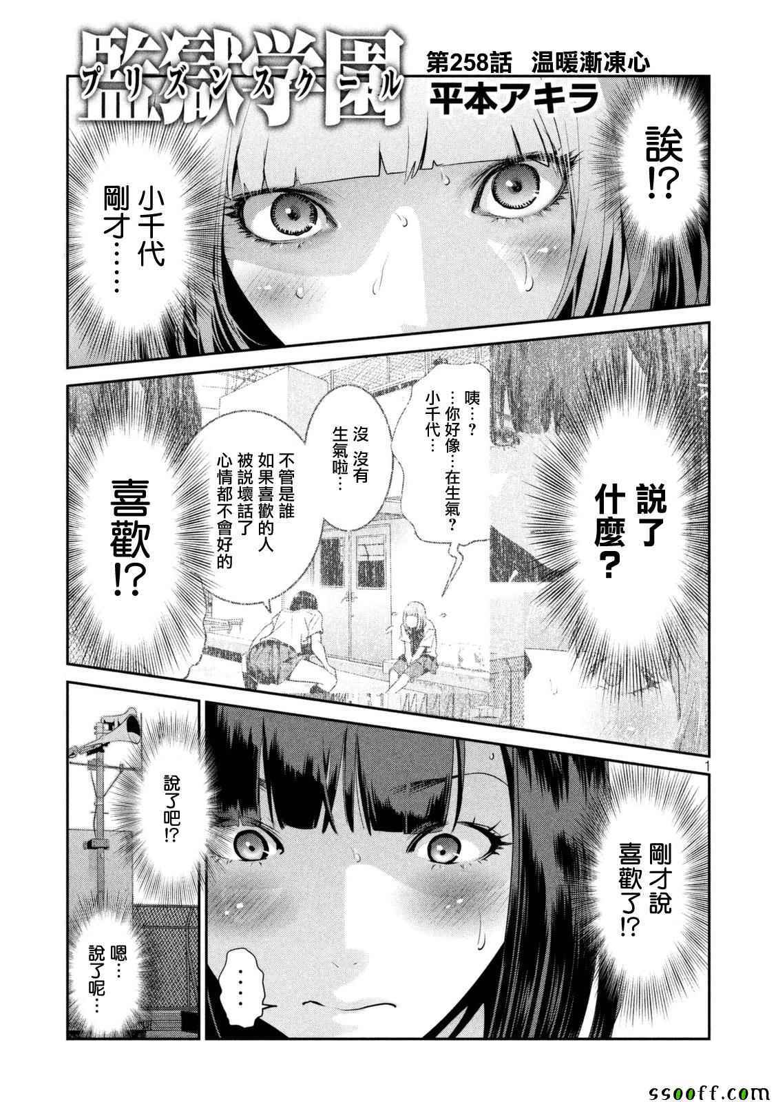 监狱学园第258话图