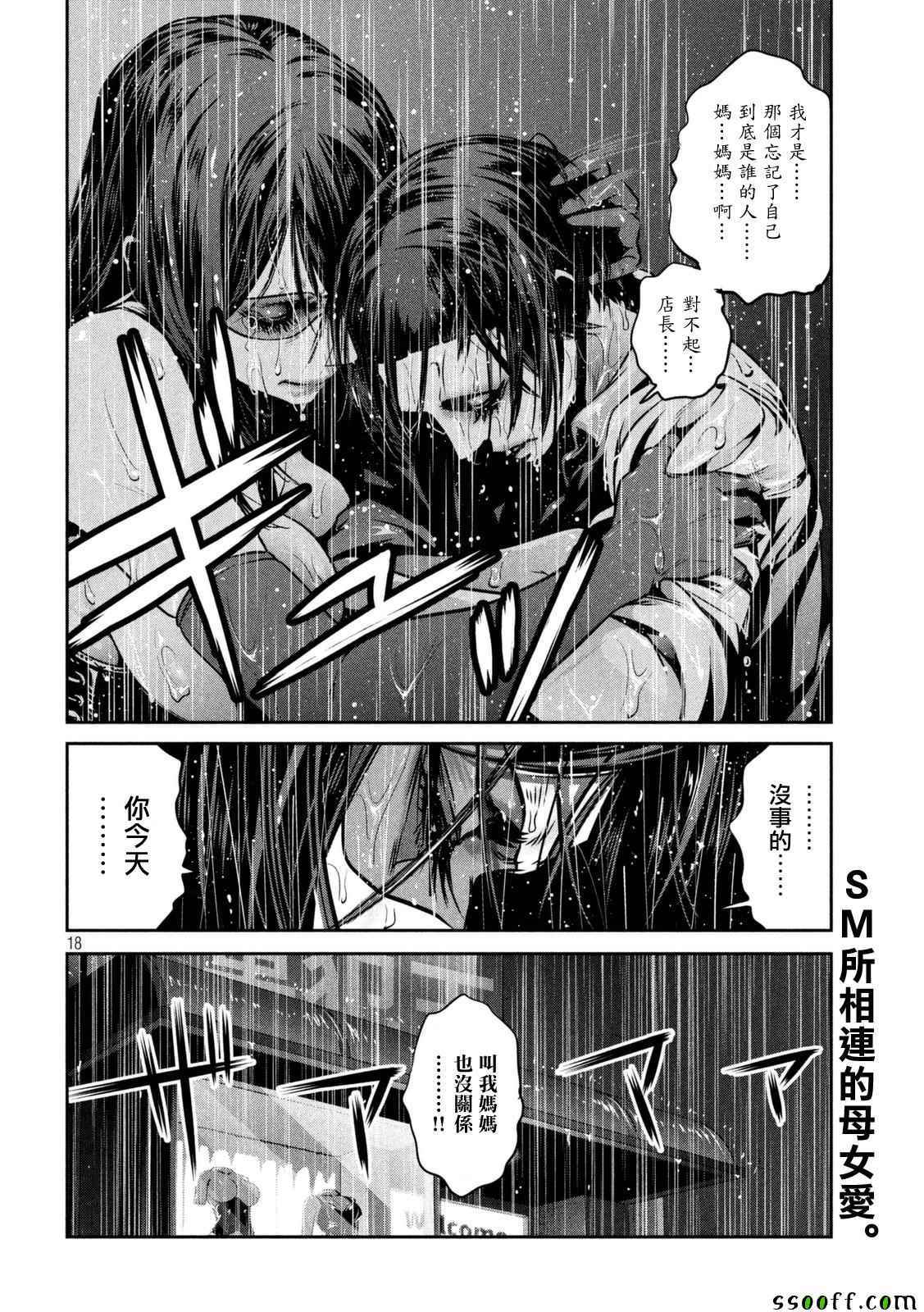 监狱学园第258话图