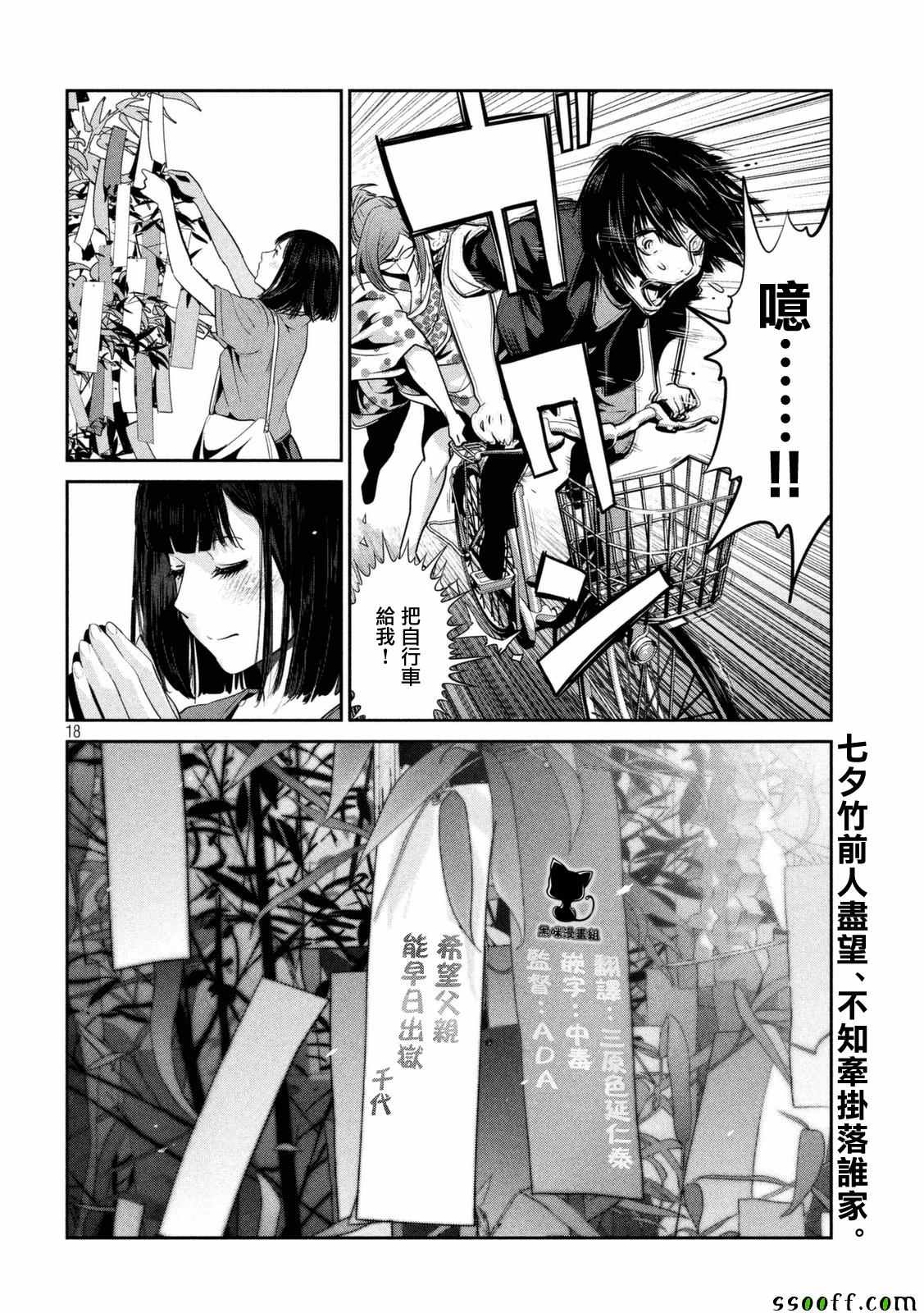 监狱学园第260话图