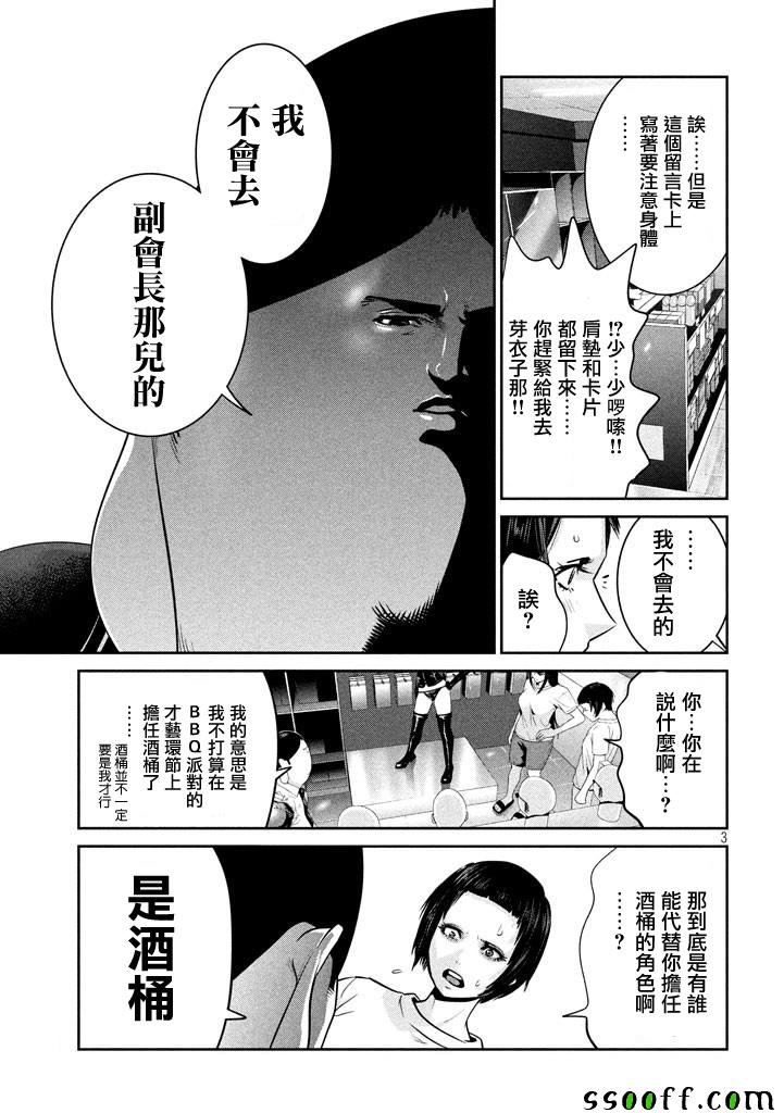 监狱学园第262话图