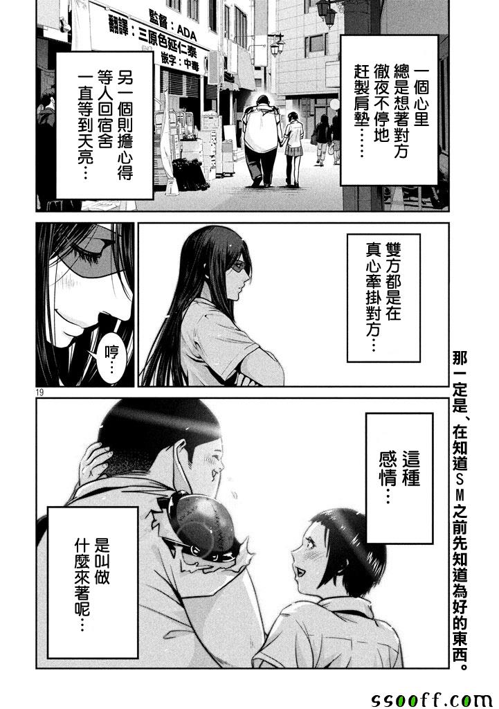 监狱学园第263话图