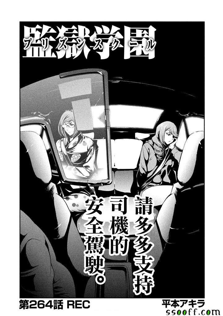 监狱学园第264话图