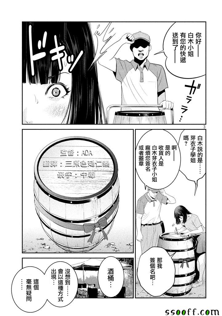 监狱学园 第266话 第2页