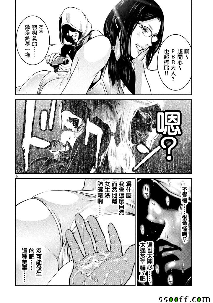 监狱学园 第266话 第5页