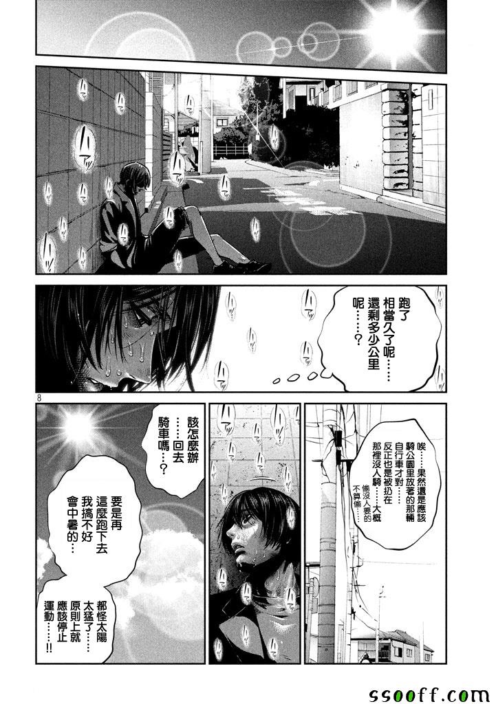 监狱学园 第266话 第7页