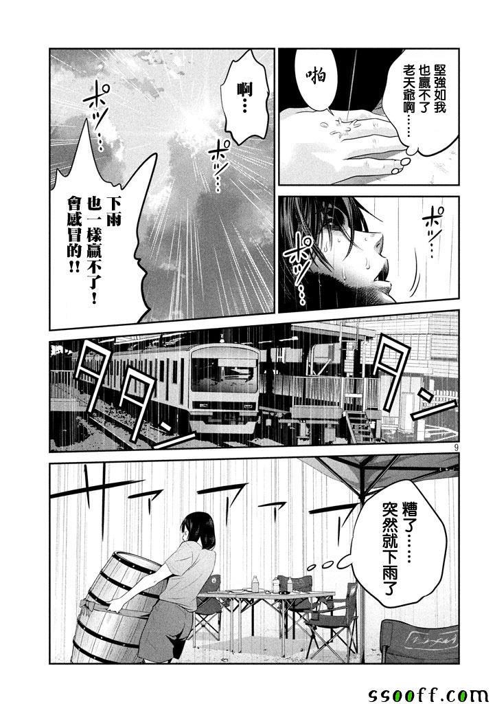 监狱学园 第266话 第8页