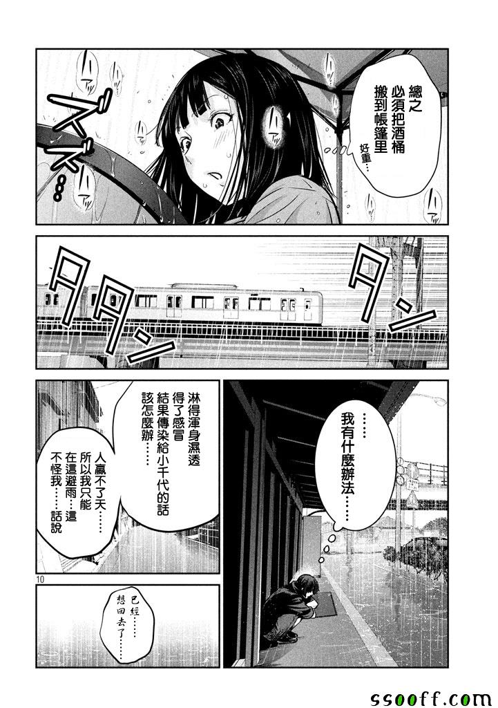监狱学园 第266话 第9页