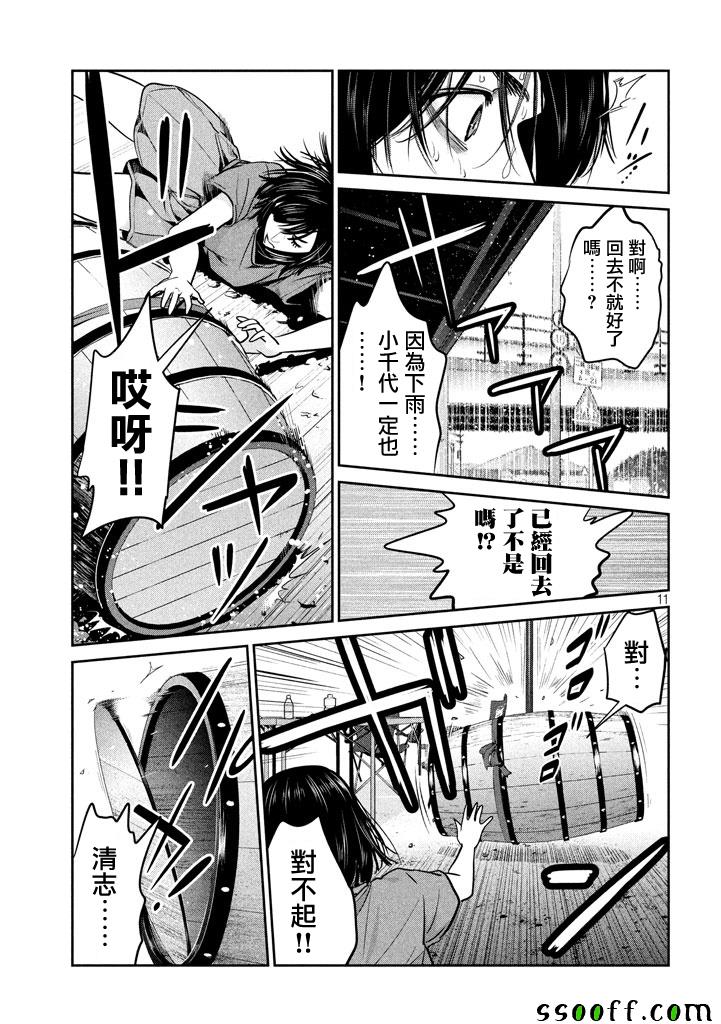 监狱学园 第266话 第10页