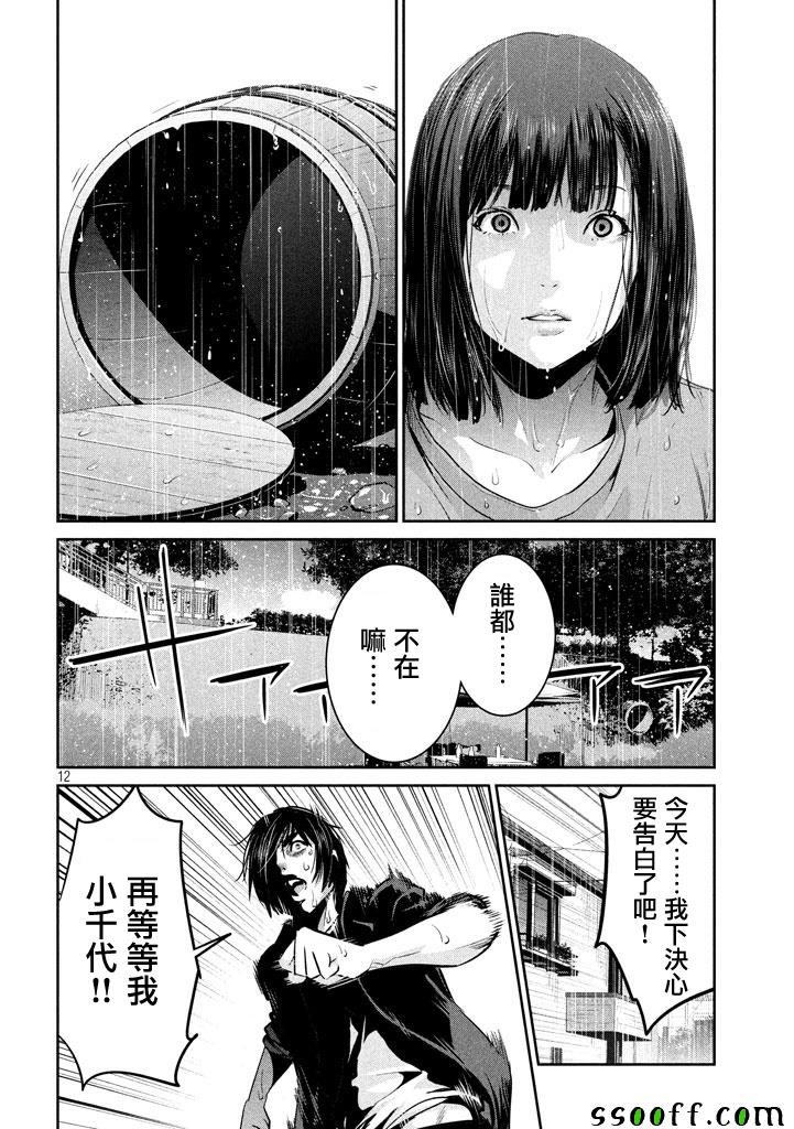 监狱学园 第266话 第11页