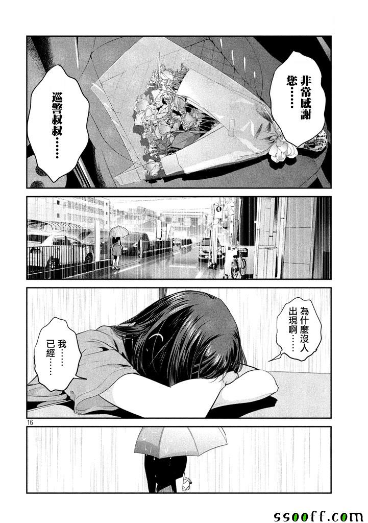监狱学园 第266话 第15页
